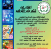 إعلان عن فتح باب الترشح