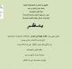 ملتقى وطني حول الفئات الهشة بالجزائر