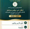 Announcement of a Competitive Examination for Admission to Doctoral Training